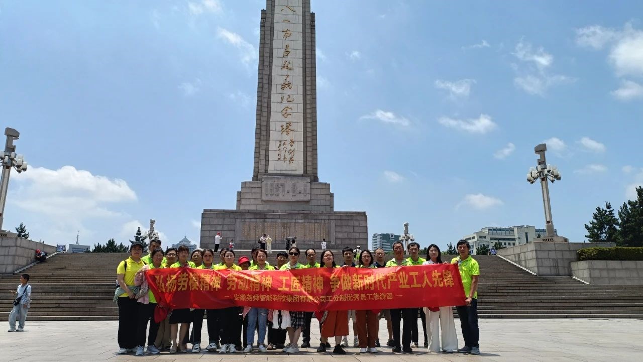 携爱同行，，共享荣光 | 尊龙时凯智能科技集团安徽基地年度优秀员工南昌红色之旅